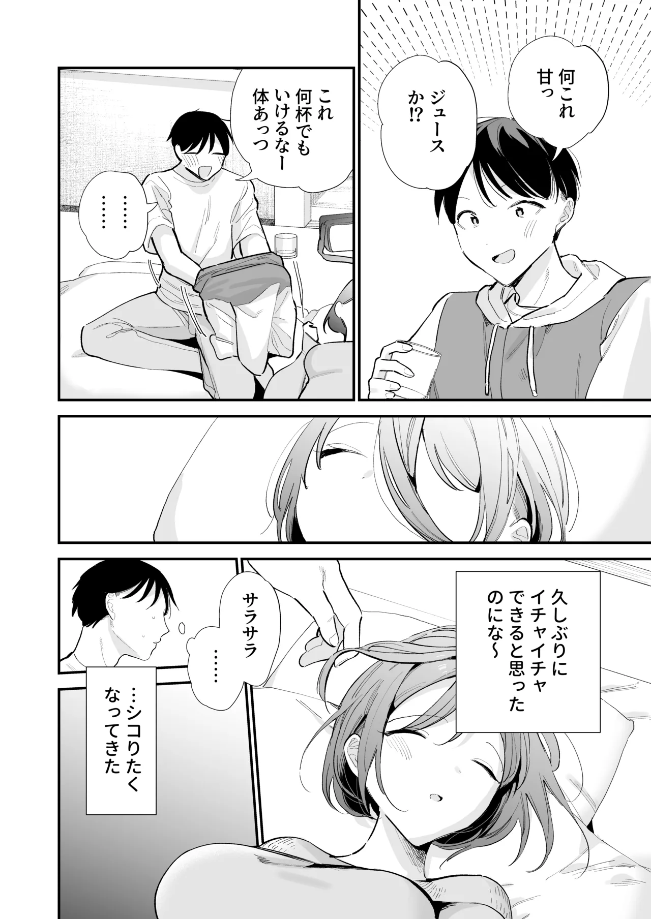 巨乳オタク彼女とオフパコアフター Page.39
