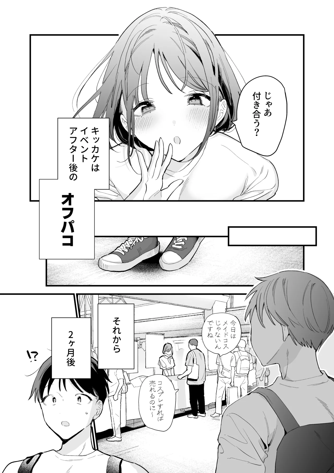 巨乳オタク彼女とオフパコアフター Page.4