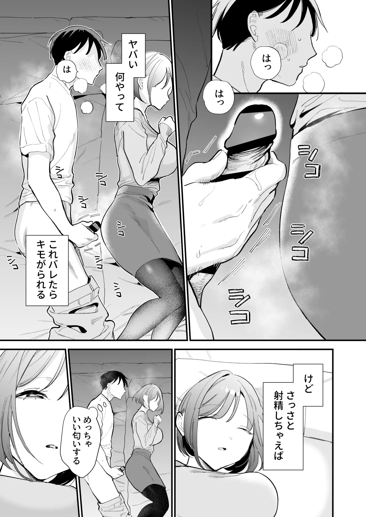 巨乳オタク彼女とオフパコアフター Page.40