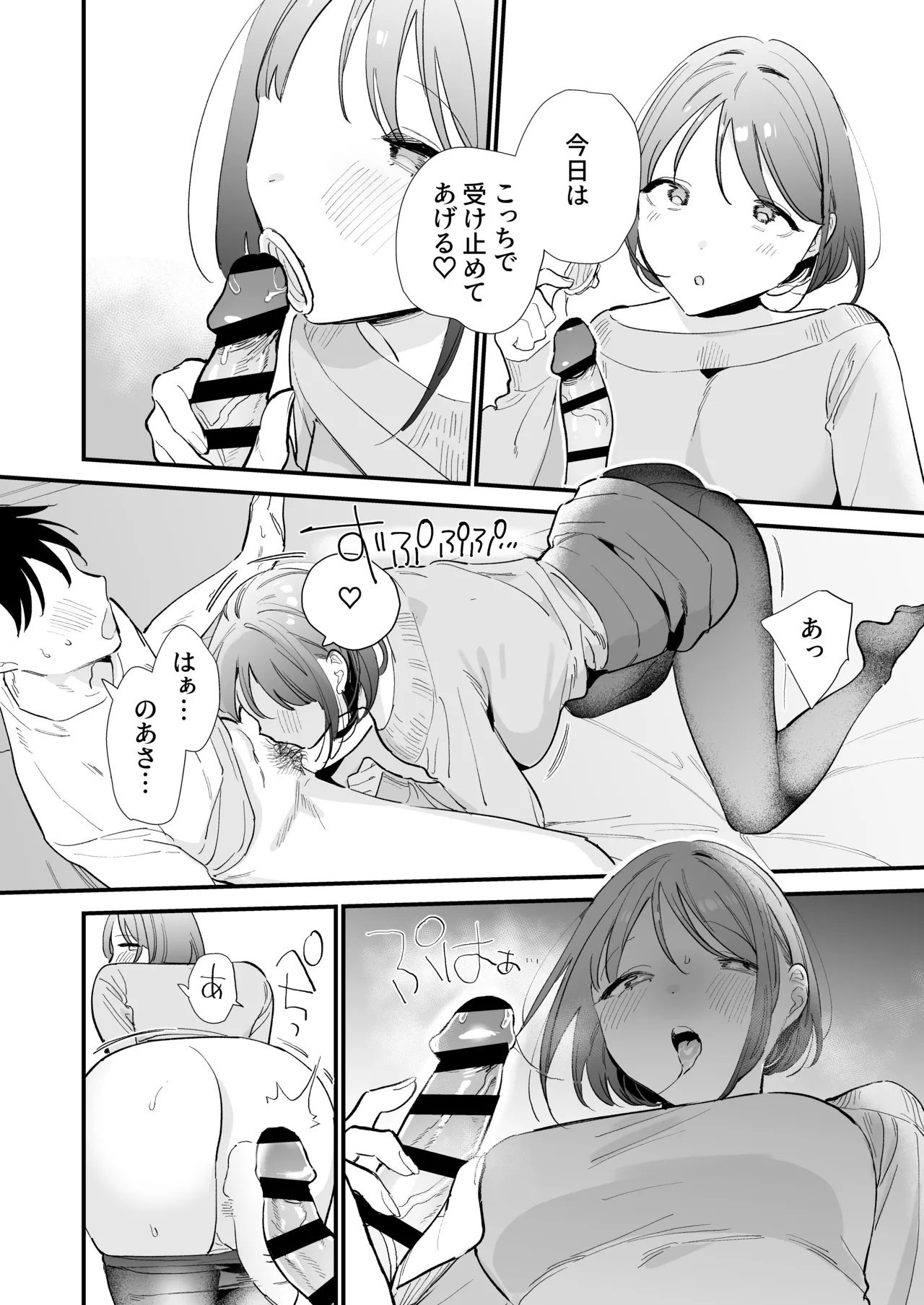 巨乳オタク彼女とオフパコアフター Page.45