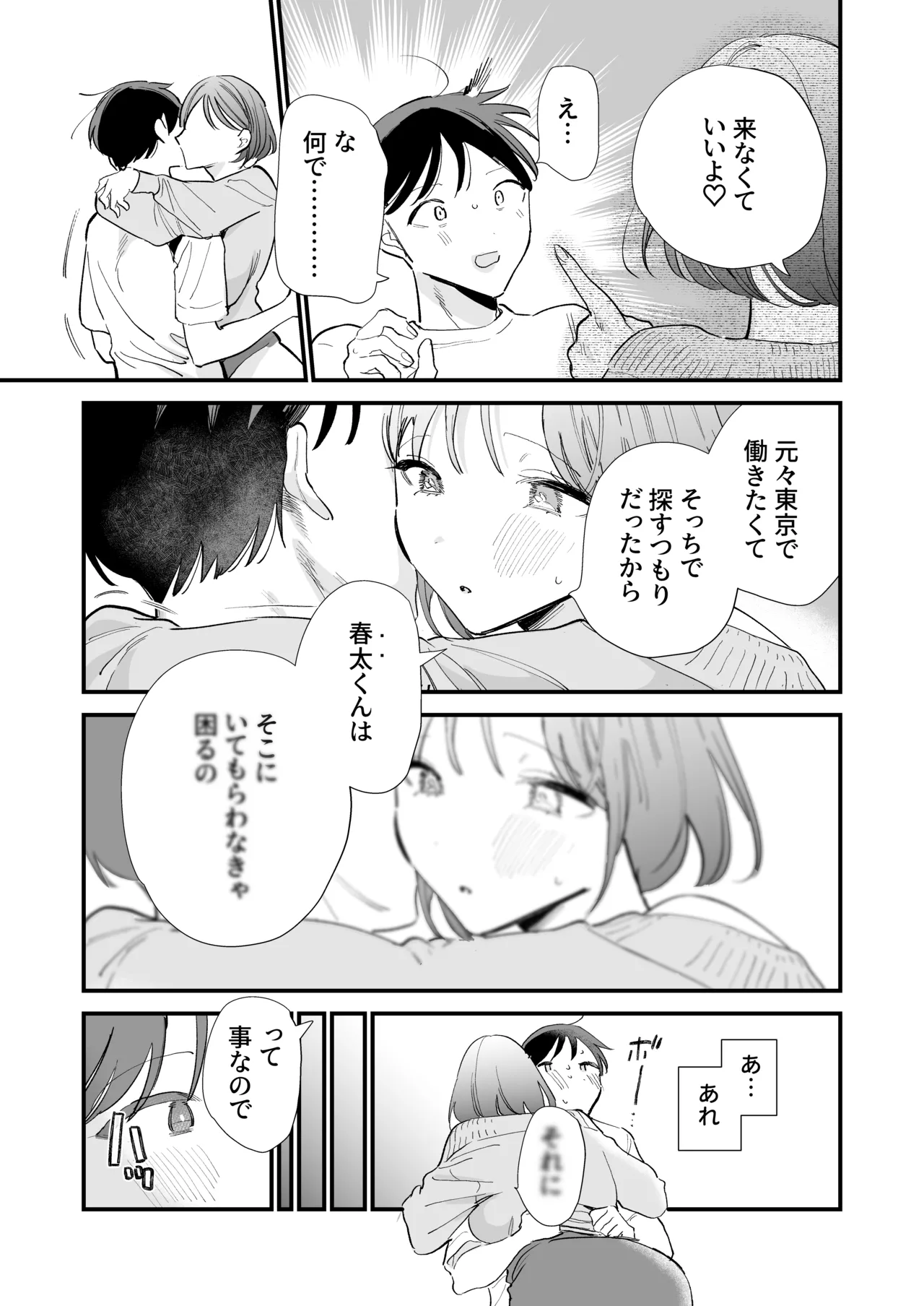 巨乳オタク彼女とオフパコアフター Page.52
