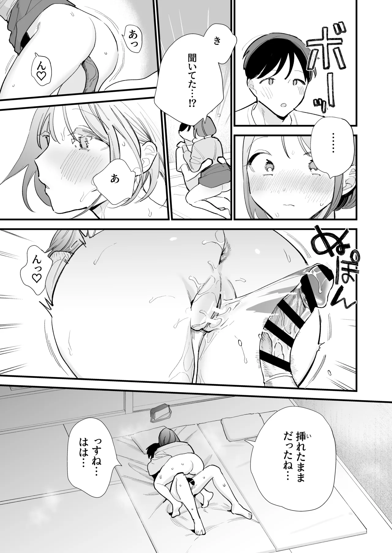 巨乳オタク彼女とオフパコアフター Page.54