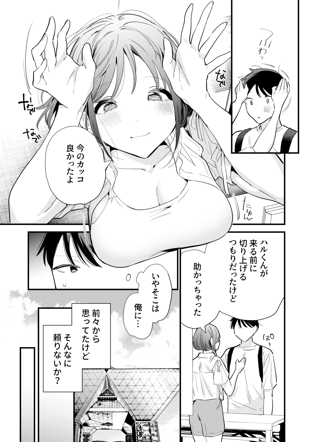 巨乳オタク彼女とオフパコアフター Page.6