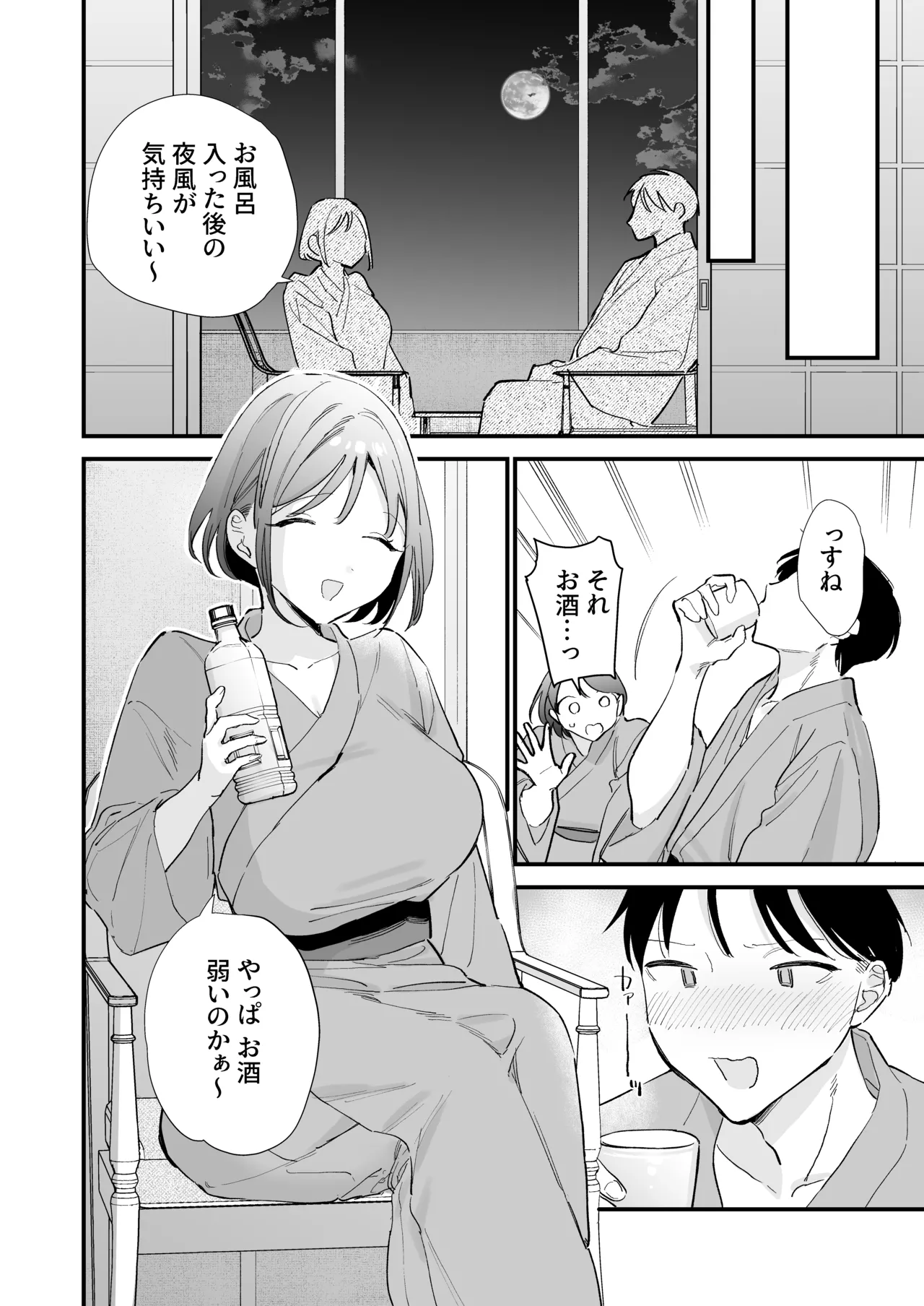 巨乳オタク彼女とオフパコアフター Page.61