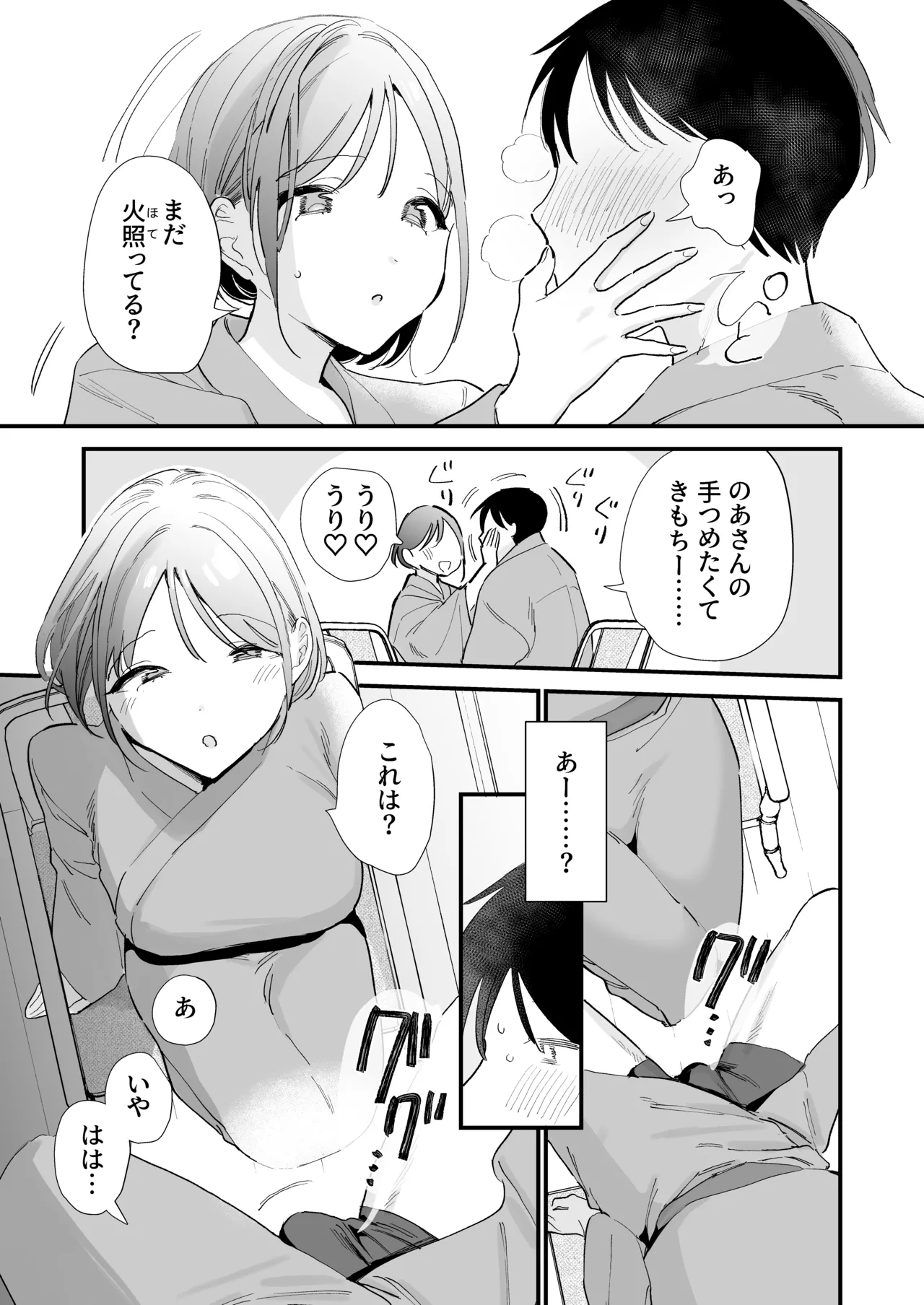 巨乳オタク彼女とオフパコアフター Page.62