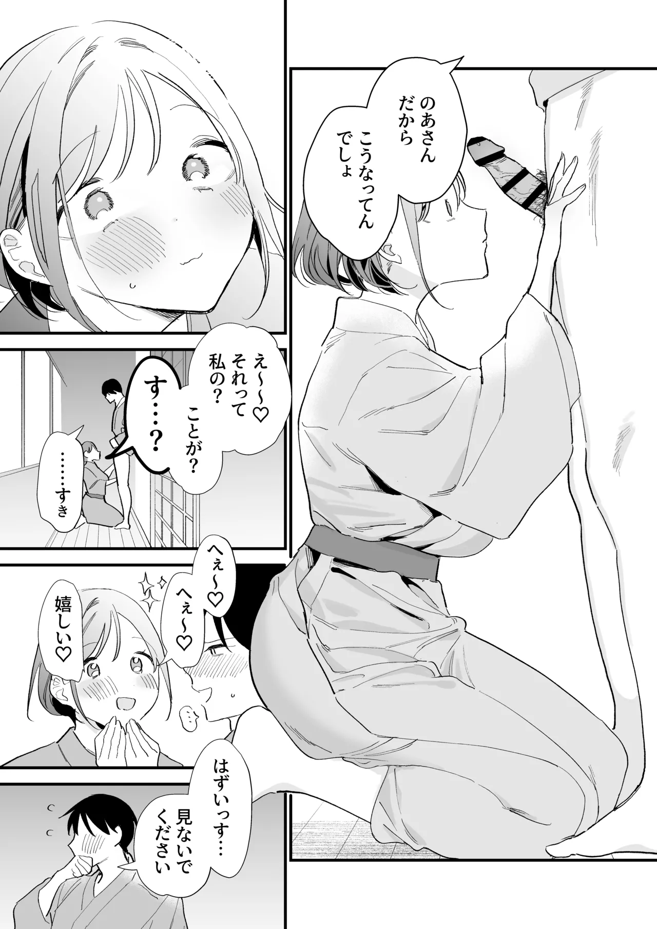 巨乳オタク彼女とオフパコアフター Page.66