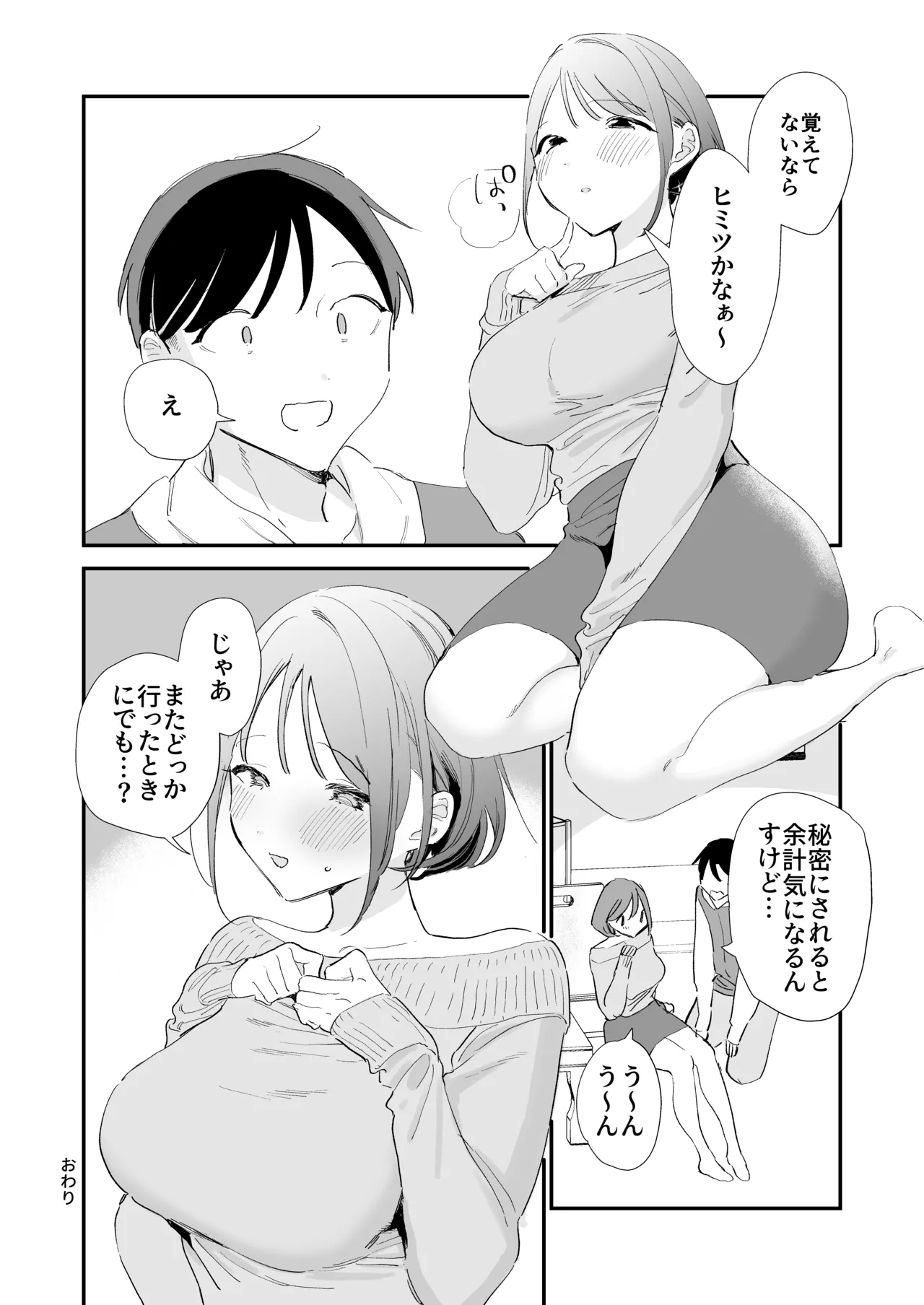 巨乳オタク彼女とオフパコアフター Page.81