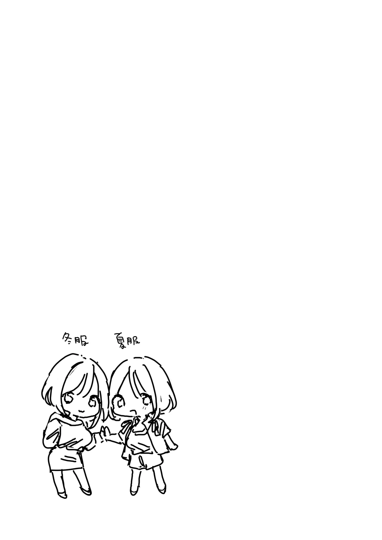 巨乳オタク彼女とオフパコアフター Page.82