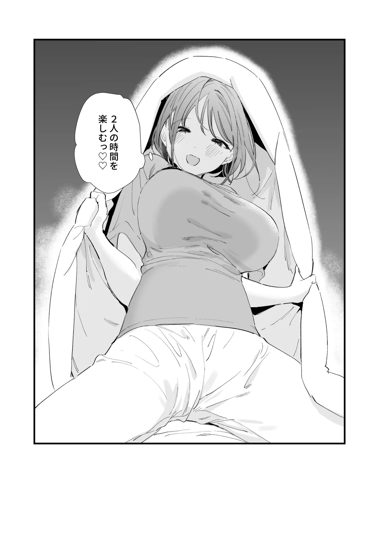 巨乳オタク彼女とオフパコアフター Page.84