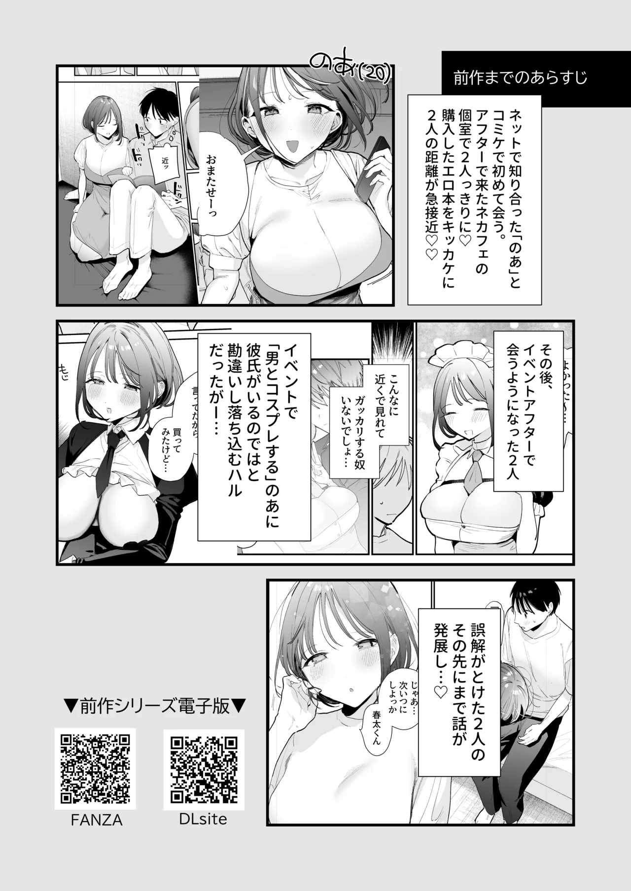 巨乳オタク彼女とオフパコアフター Page.88