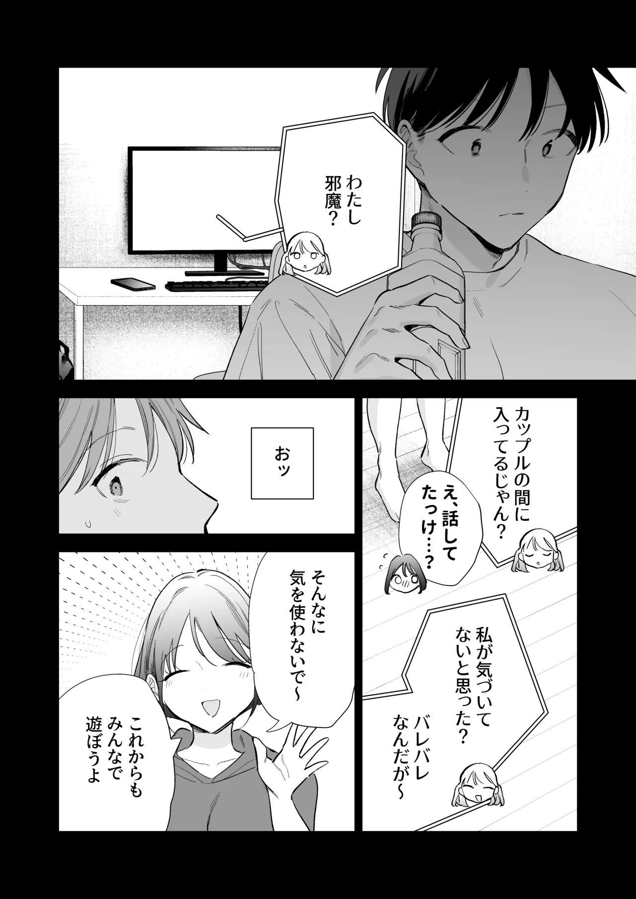巨乳オタク彼女とオフパコアフター Page.9