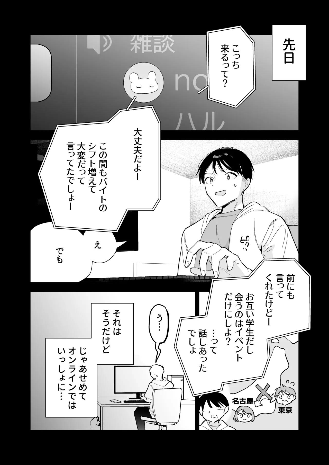 巨乳オタク彼女とオフパコアフター Page.92