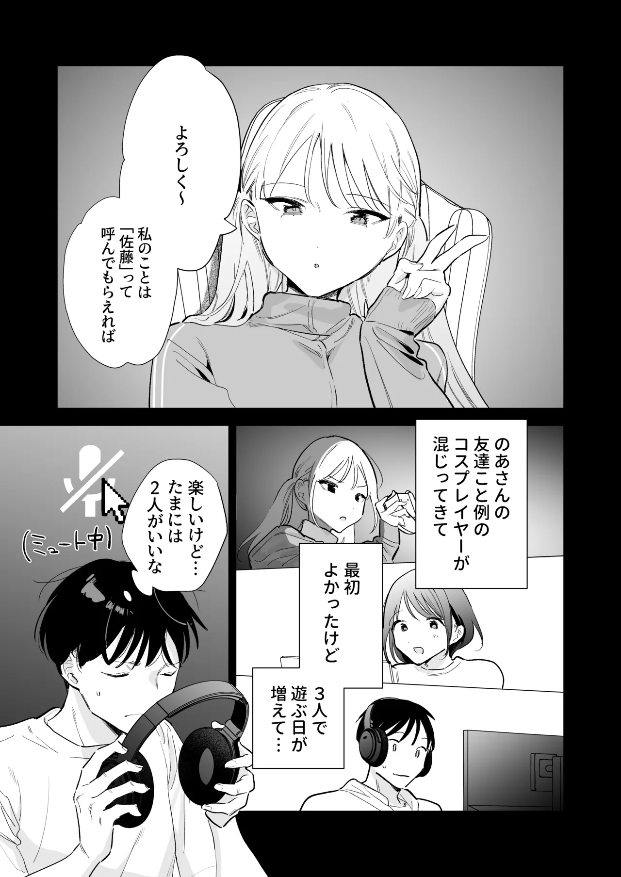 巨乳オタク彼女とオフパコアフター Page.93