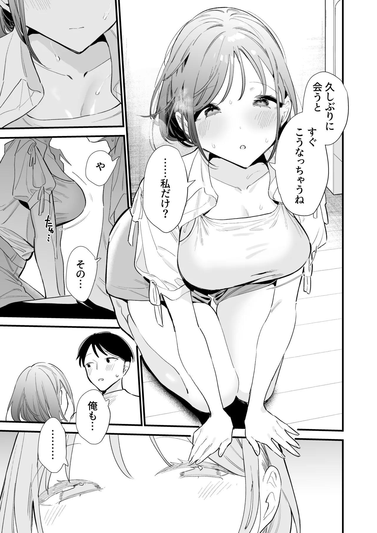 巨乳オタク彼女とオフパコアフター Page.99