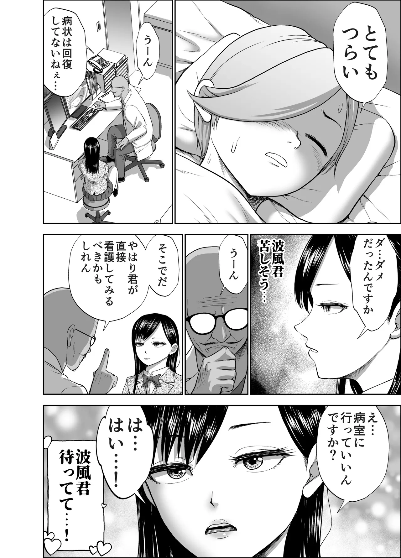 無表情彼女の笑顔スイッチ2 Page.18