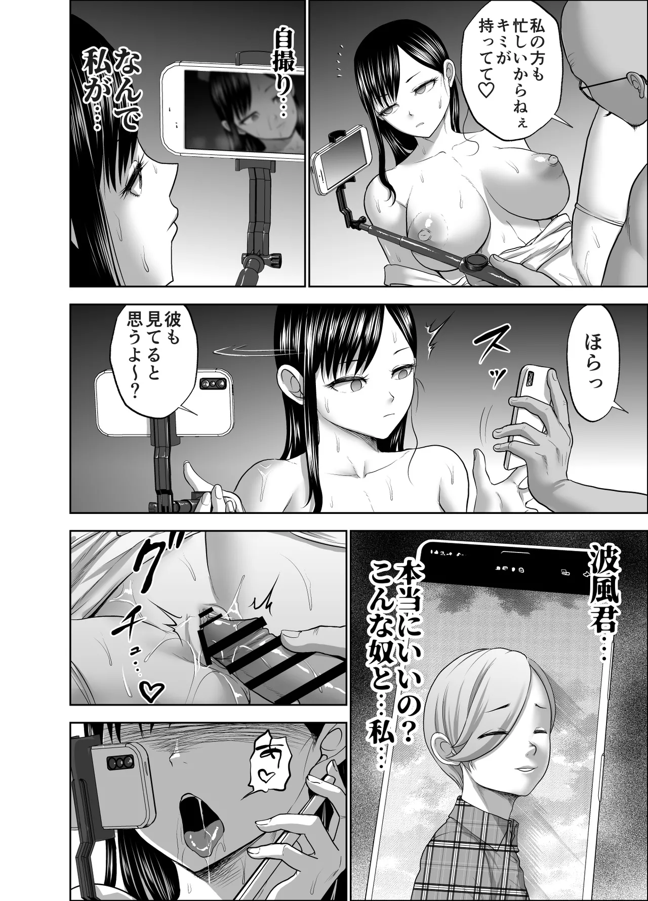 無表情彼女の笑顔スイッチ2 Page.36