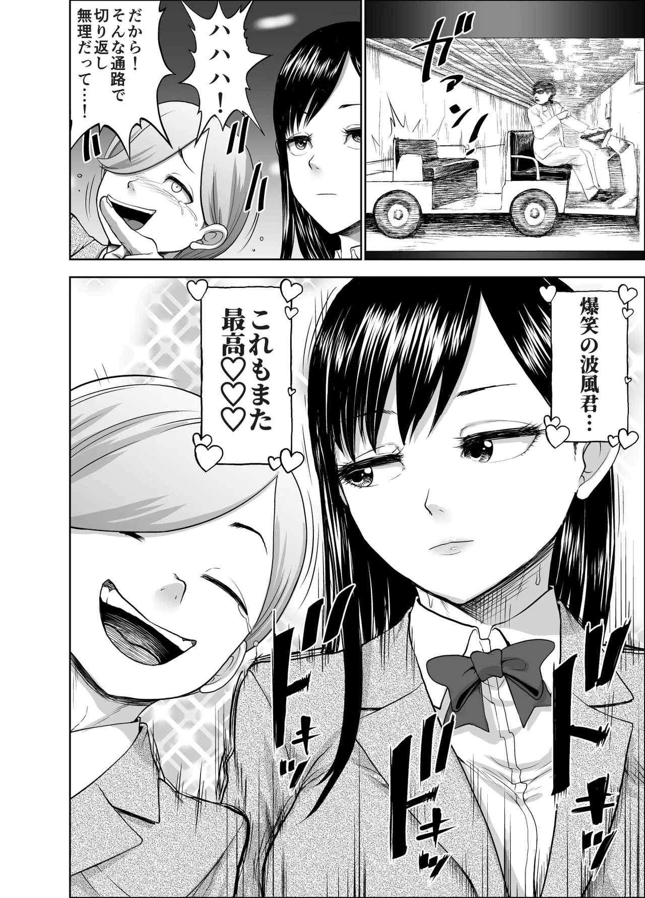 無表情彼女の笑顔スイッチ2 Page.4