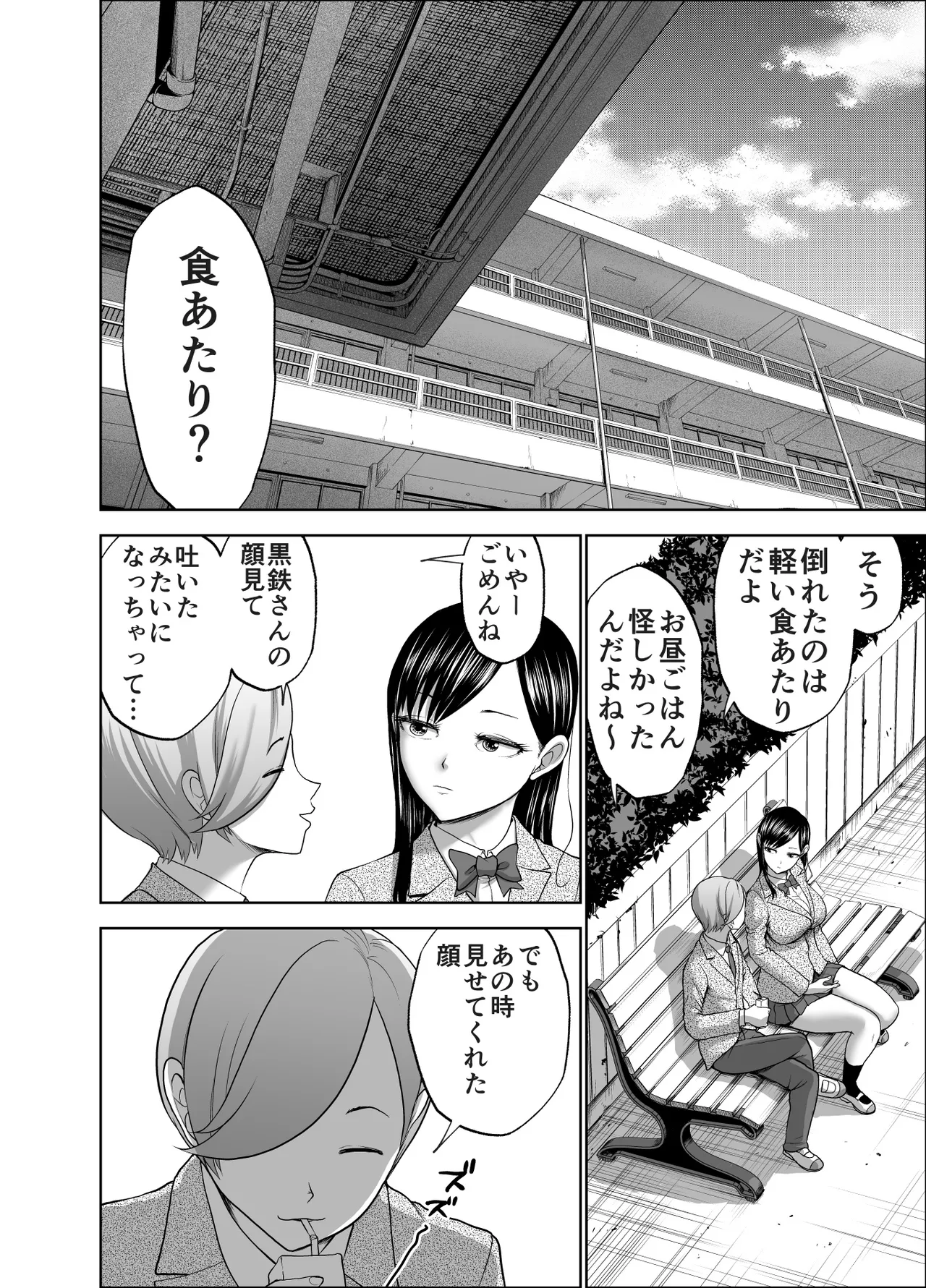 無表情彼女の笑顔スイッチ2 Page.54