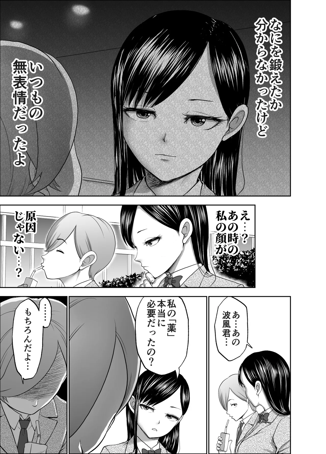 無表情彼女の笑顔スイッチ2 Page.55