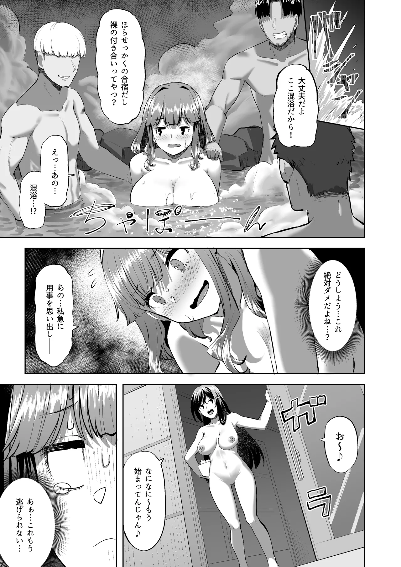 穂花ちゃんは断れない2〜夏合宿に行ったら乱交パーティーでした〜 Page.21