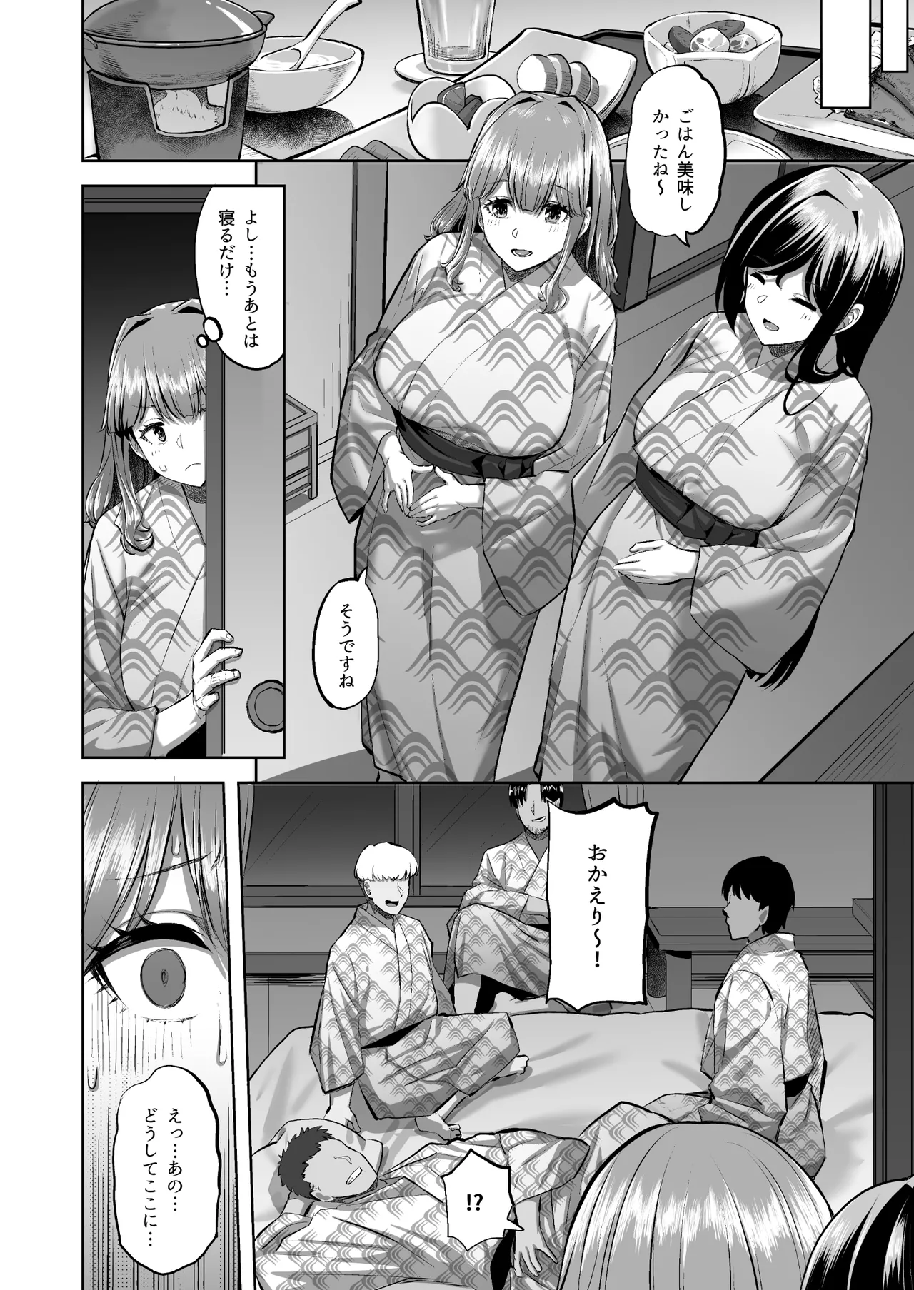 穂花ちゃんは断れない2〜夏合宿に行ったら乱交パーティーでした〜 Page.30