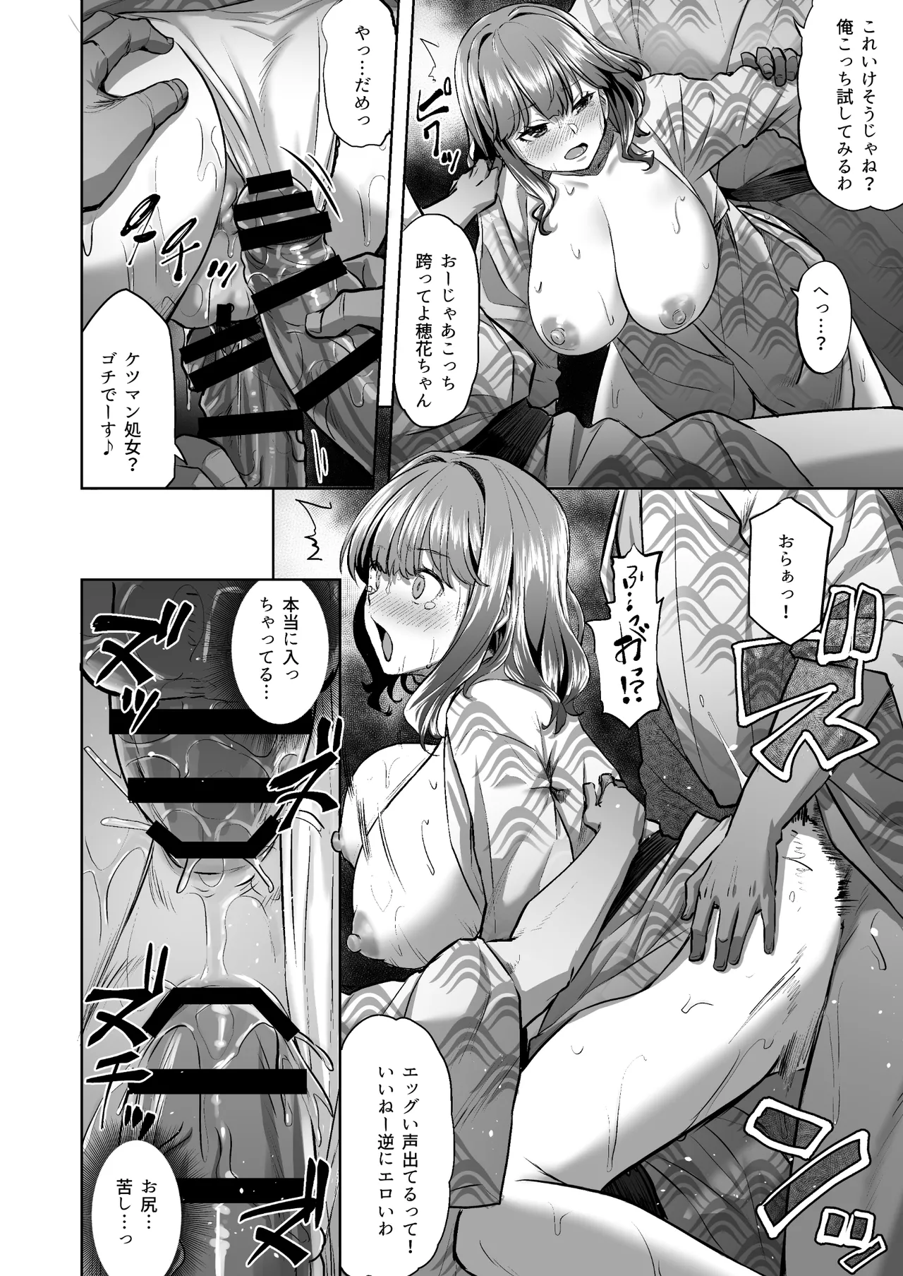 穂花ちゃんは断れない2〜夏合宿に行ったら乱交パーティーでした〜 Page.34