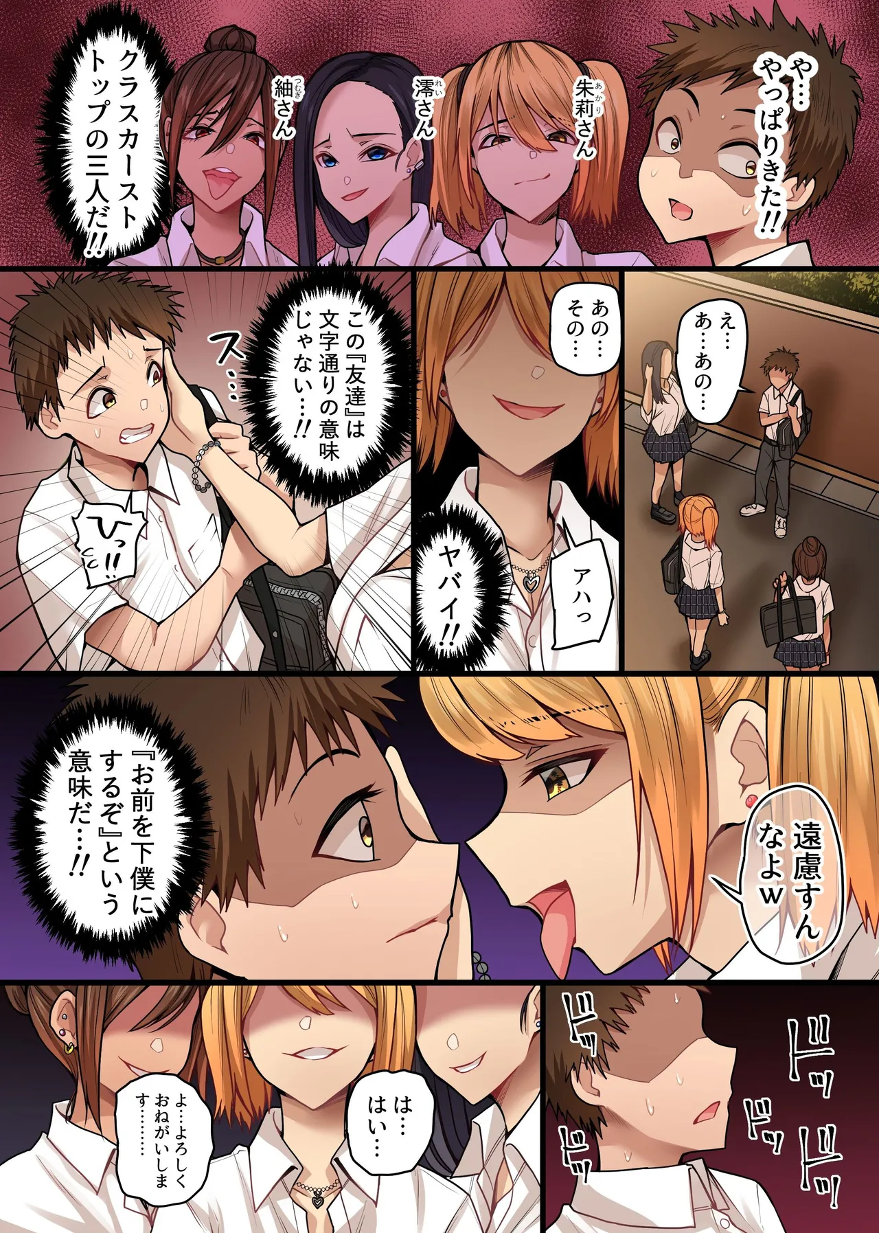 童貞チンポがだぁい好きな発情ギャルの雌穴に生でハメて出してギャルハーレムを築いた話。 Page.7