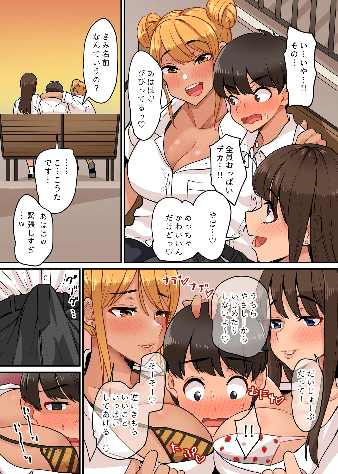 美ギャルトリオはショタチンポがだぁいすきっ!ビッチギャルたちがデカすぎるボクのチンポの生オナホになっちゃった! Page.8