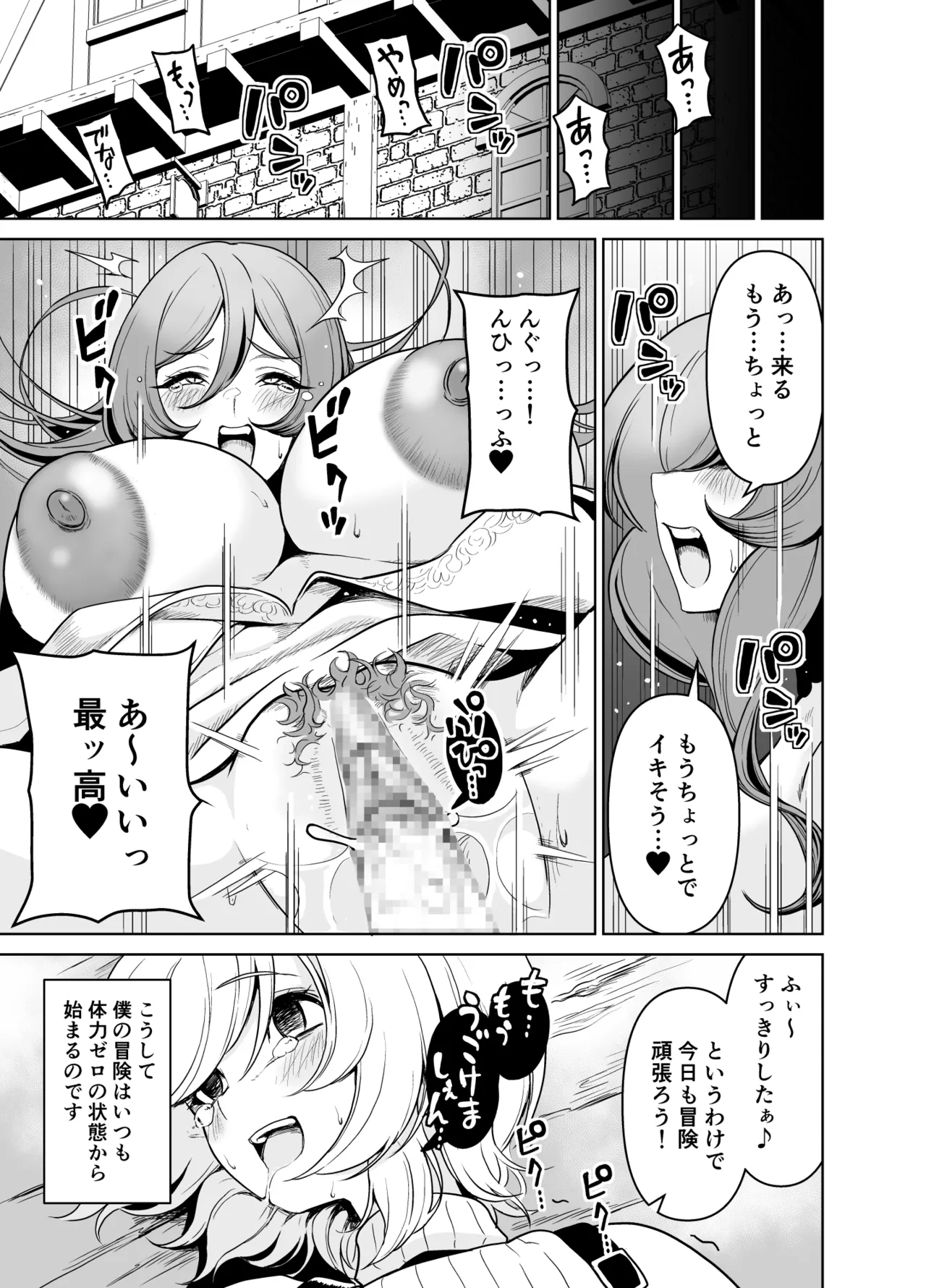 ぼくのパーティの癖がヤバい！ Page.12