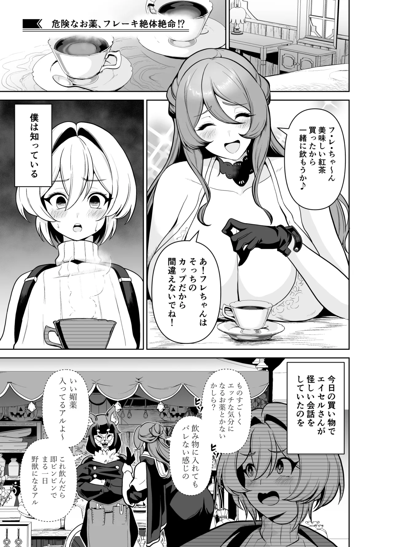 ぼくのパーティの癖がヤバい！ Page.34