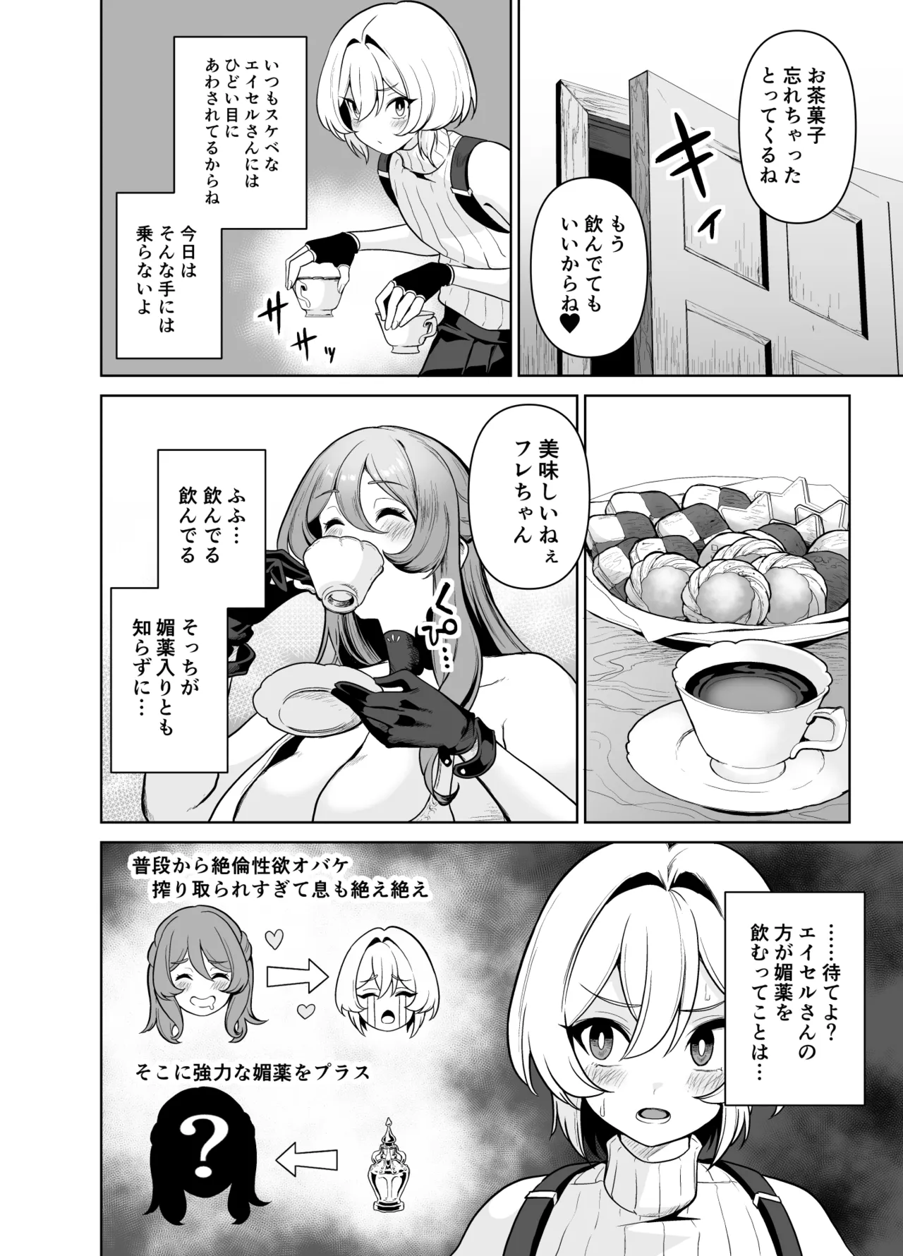 ぼくのパーティの癖がヤバい！ Page.35