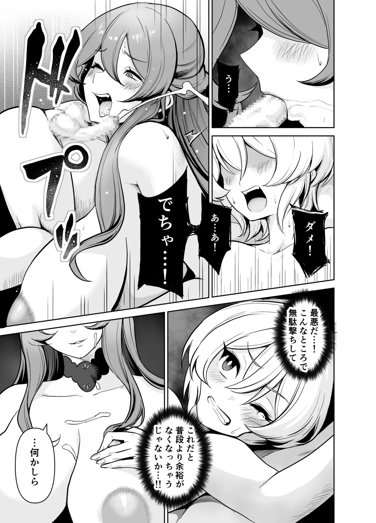 ぼくのパーティの癖がヤバい！ Page.40