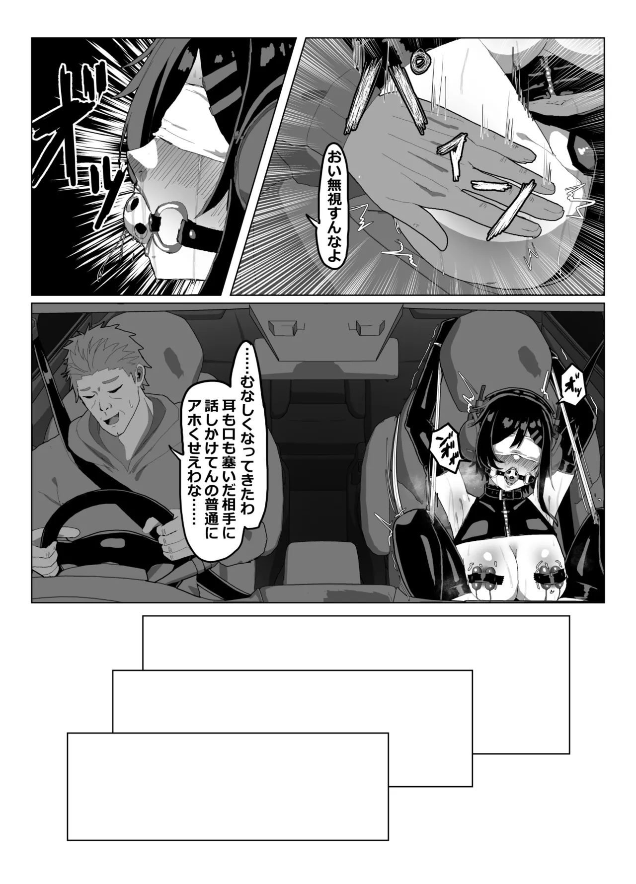 ドライブ Page.3