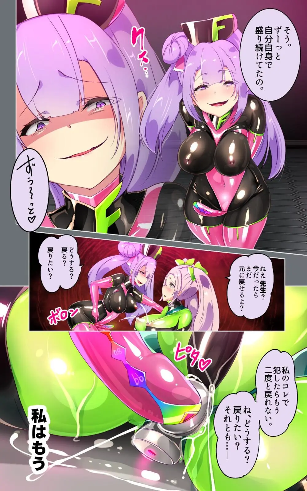 教師のキミがふたなりTSFさせられて屈服調教されるまんが。強○連続絶頂を添えてー教師狂育ふたなり逆転補講ー Page.25