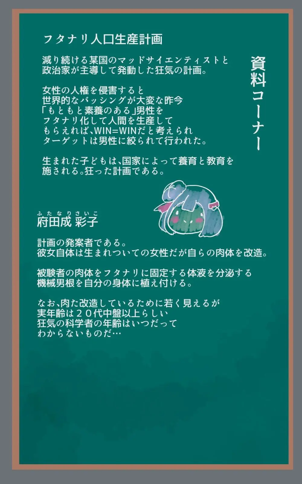 教師のキミがふたなりTSFさせられて屈服調教されるまんが。強○連続絶頂を添えてー教師狂育ふたなり逆転補講ー Page.35