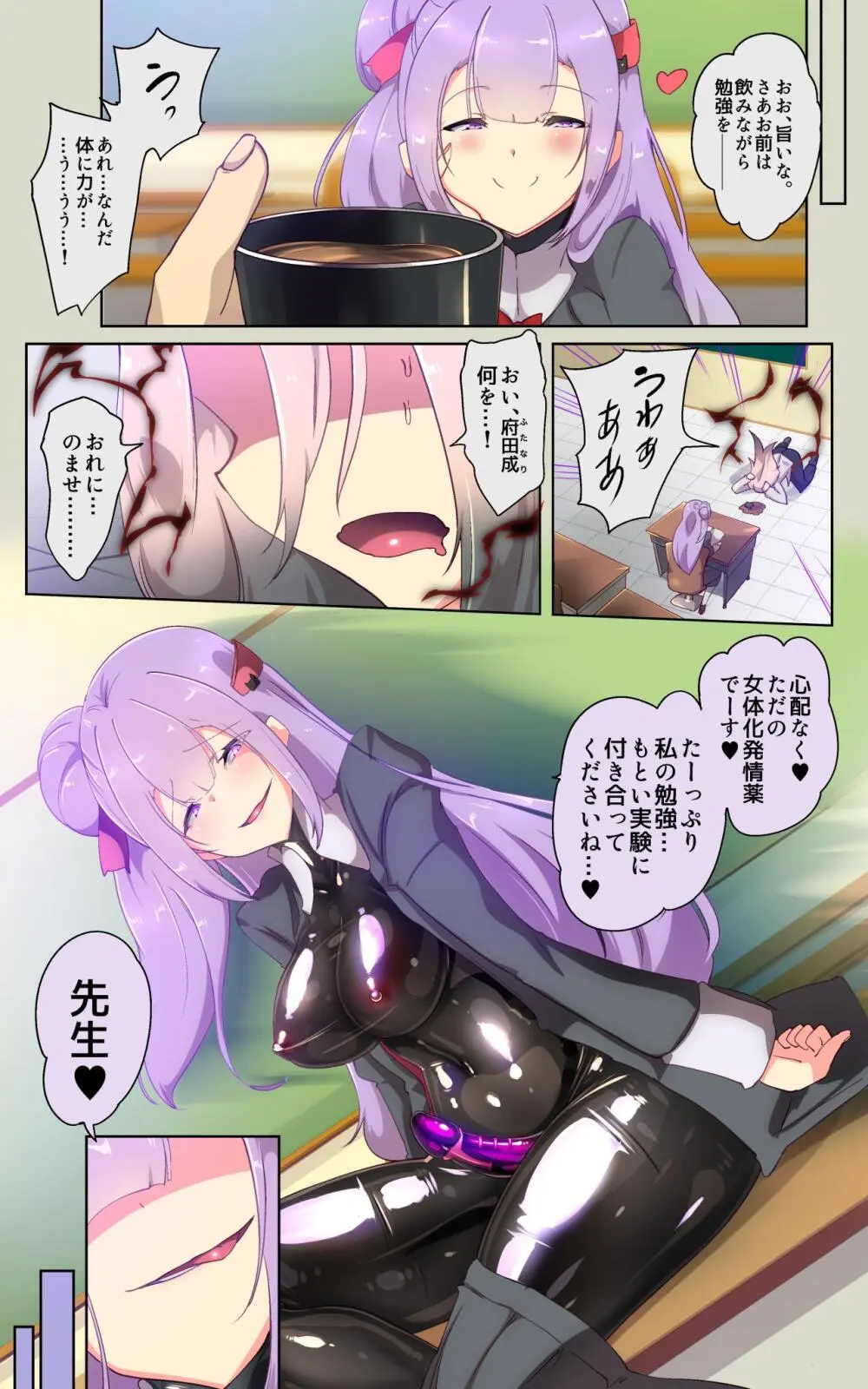 教師のキミがふたなりTSFさせられて屈服調教されるまんが。強○連続絶頂を添えてー教師狂育ふたなり逆転補講ー Page.5