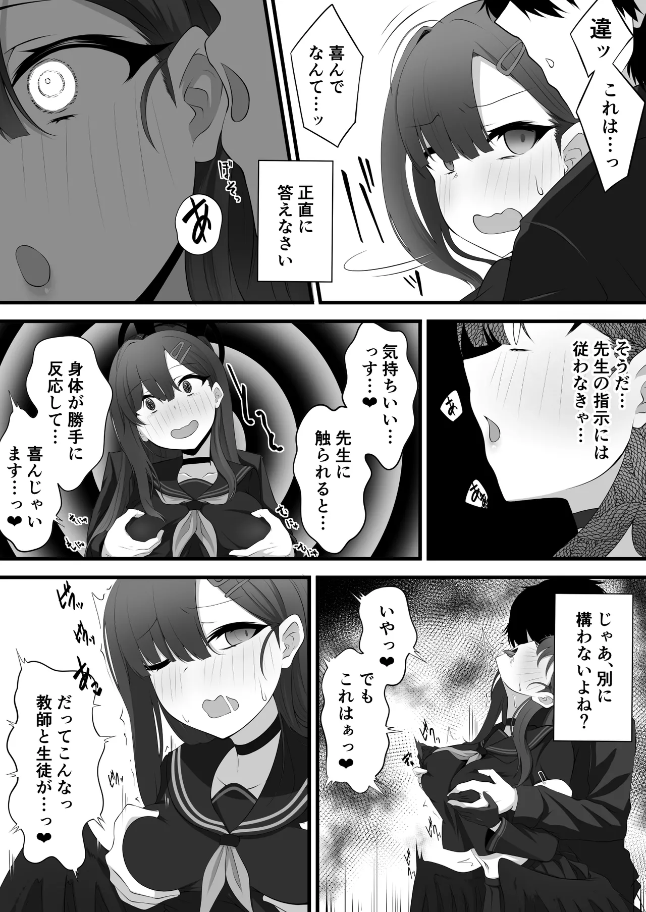 みいら - ブルアカイチカ漫画※11/14追加更新※ Page.4