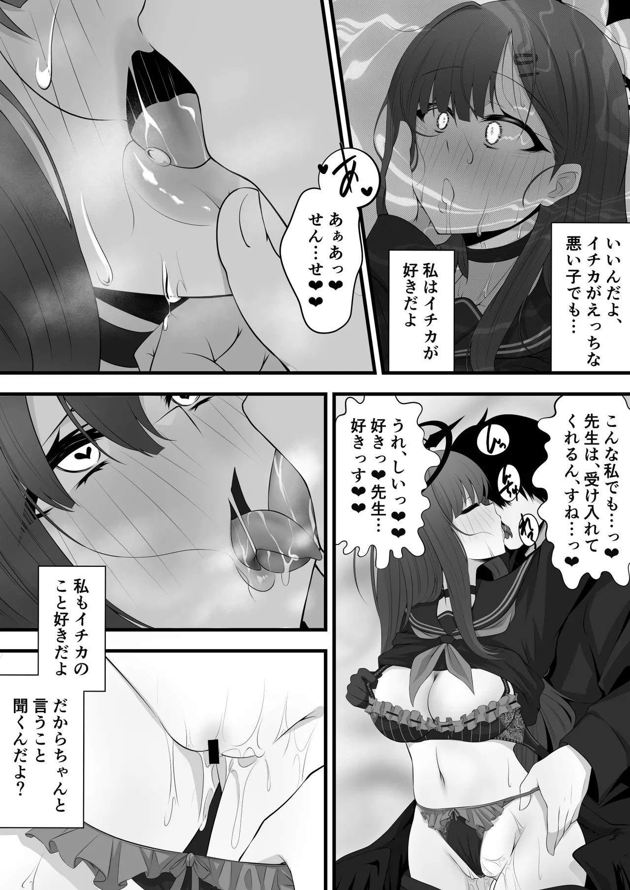 みいら - ブルアカイチカ漫画※11/14追加更新※ Page.9