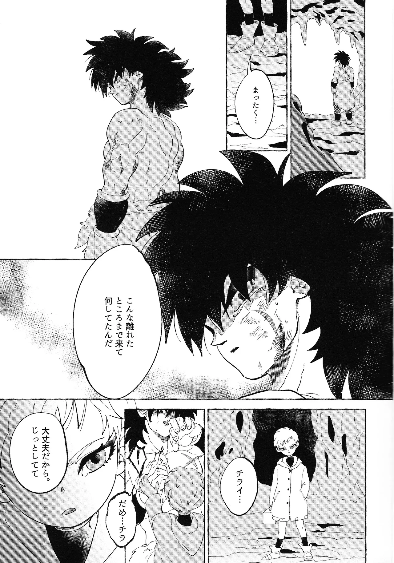 ゆめみるけもの Page.10
