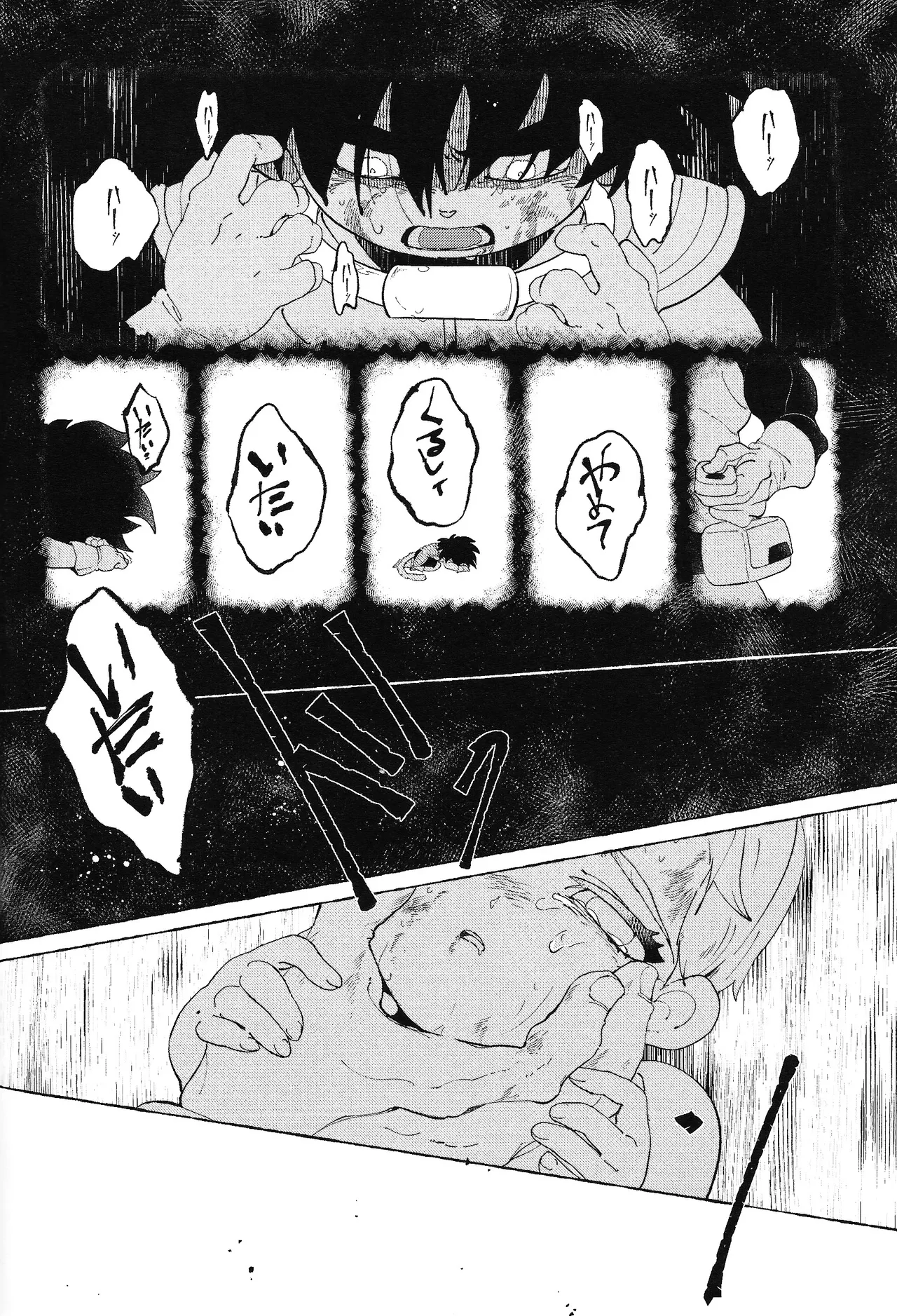 ゆめみるけもの Page.15