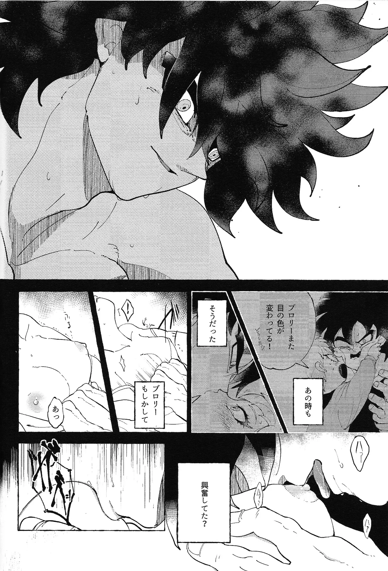 ゆめみるけもの Page.21