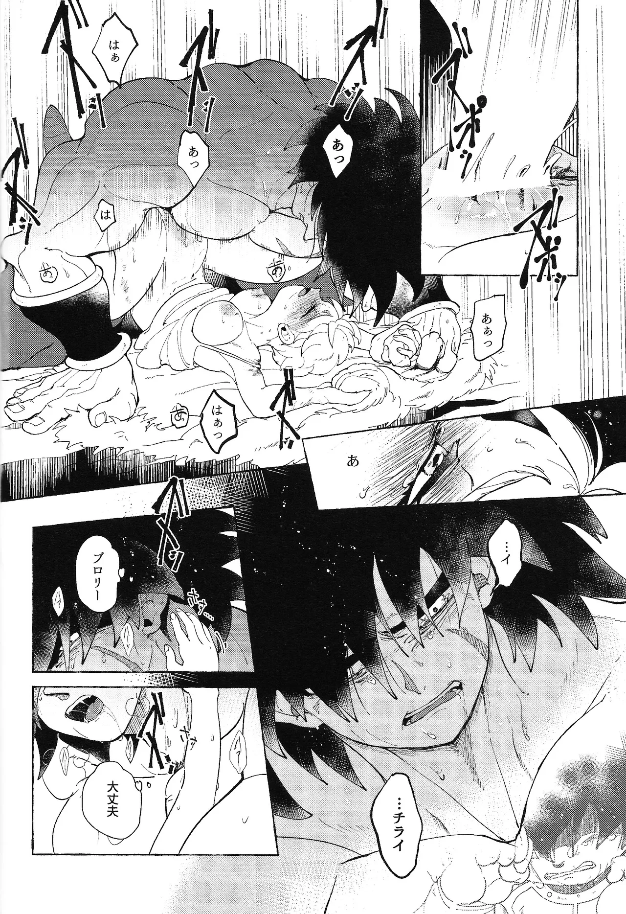 ゆめみるけもの Page.27
