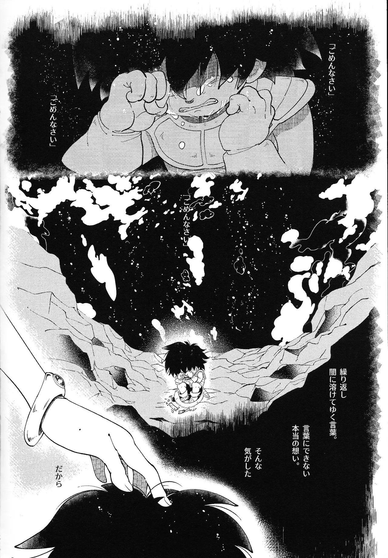 ゆめみるけもの Page.3