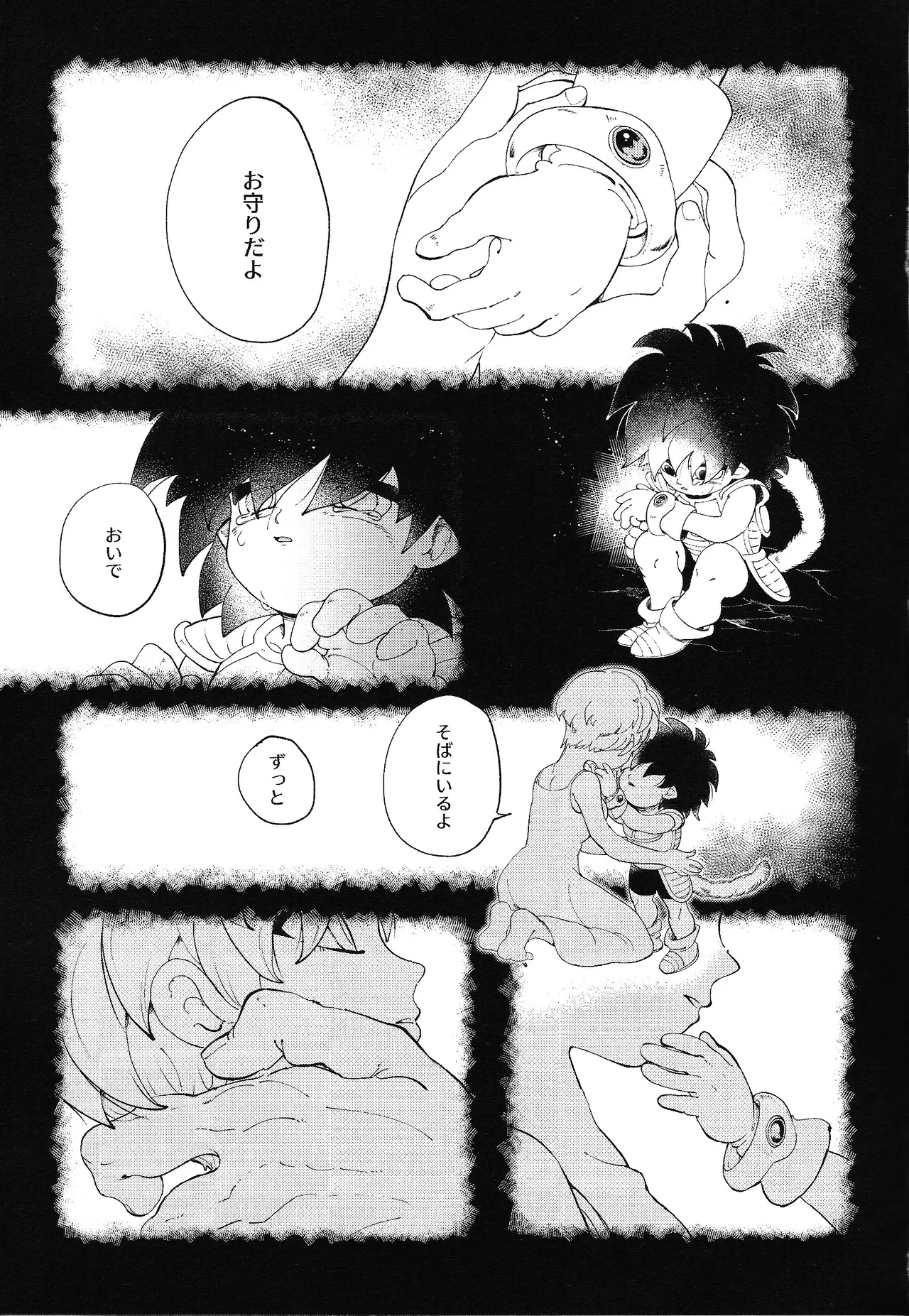 ゆめみるけもの Page.4
