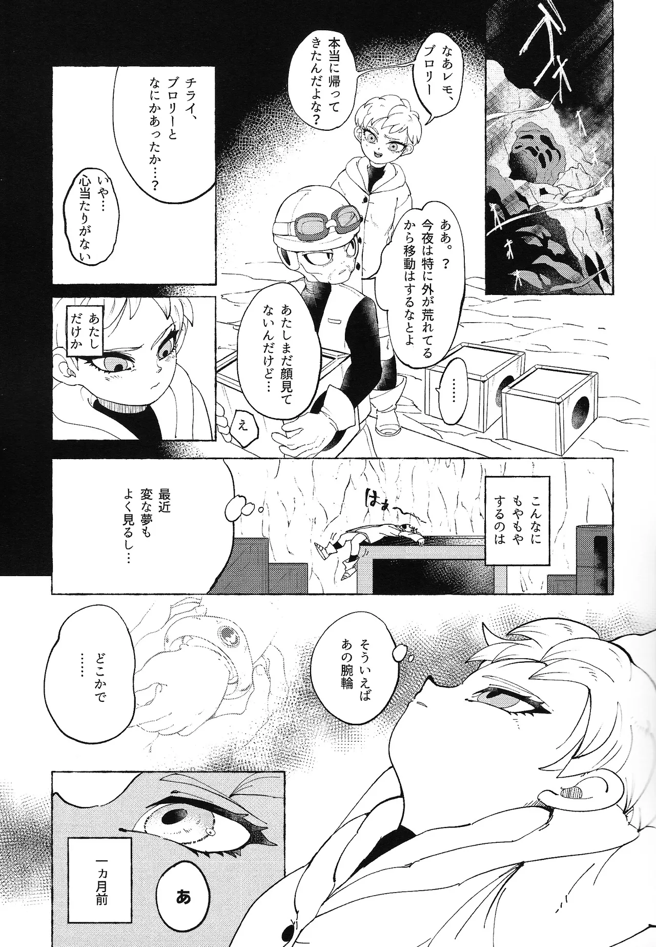 ゆめみるけもの Page.8