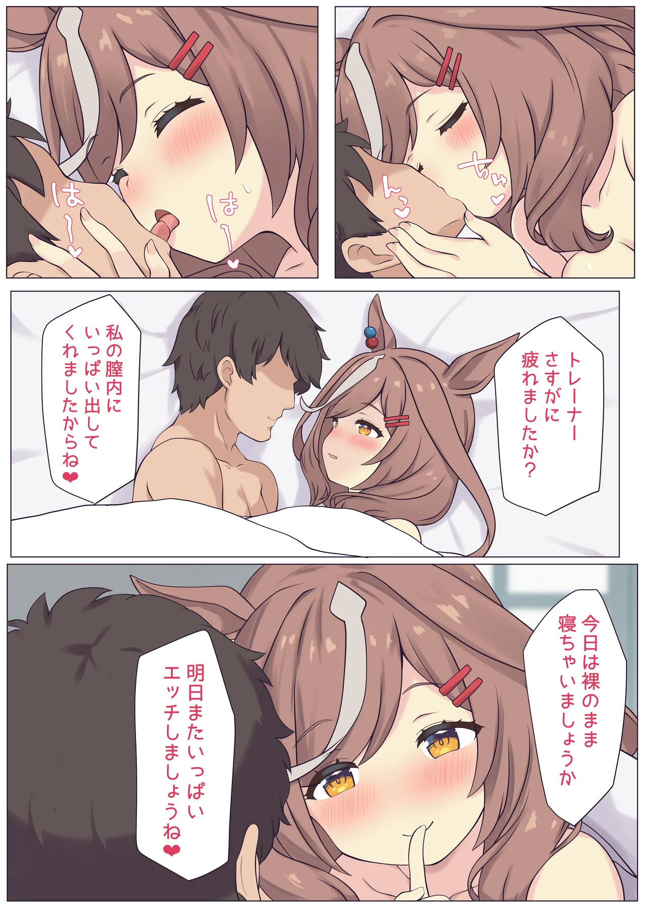 マチタンとホテルでえっちする♡ Page.15