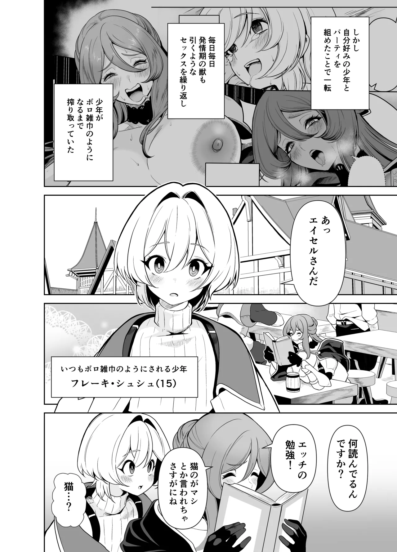 ぼくのパーティの癖がヤバい！ Page.25