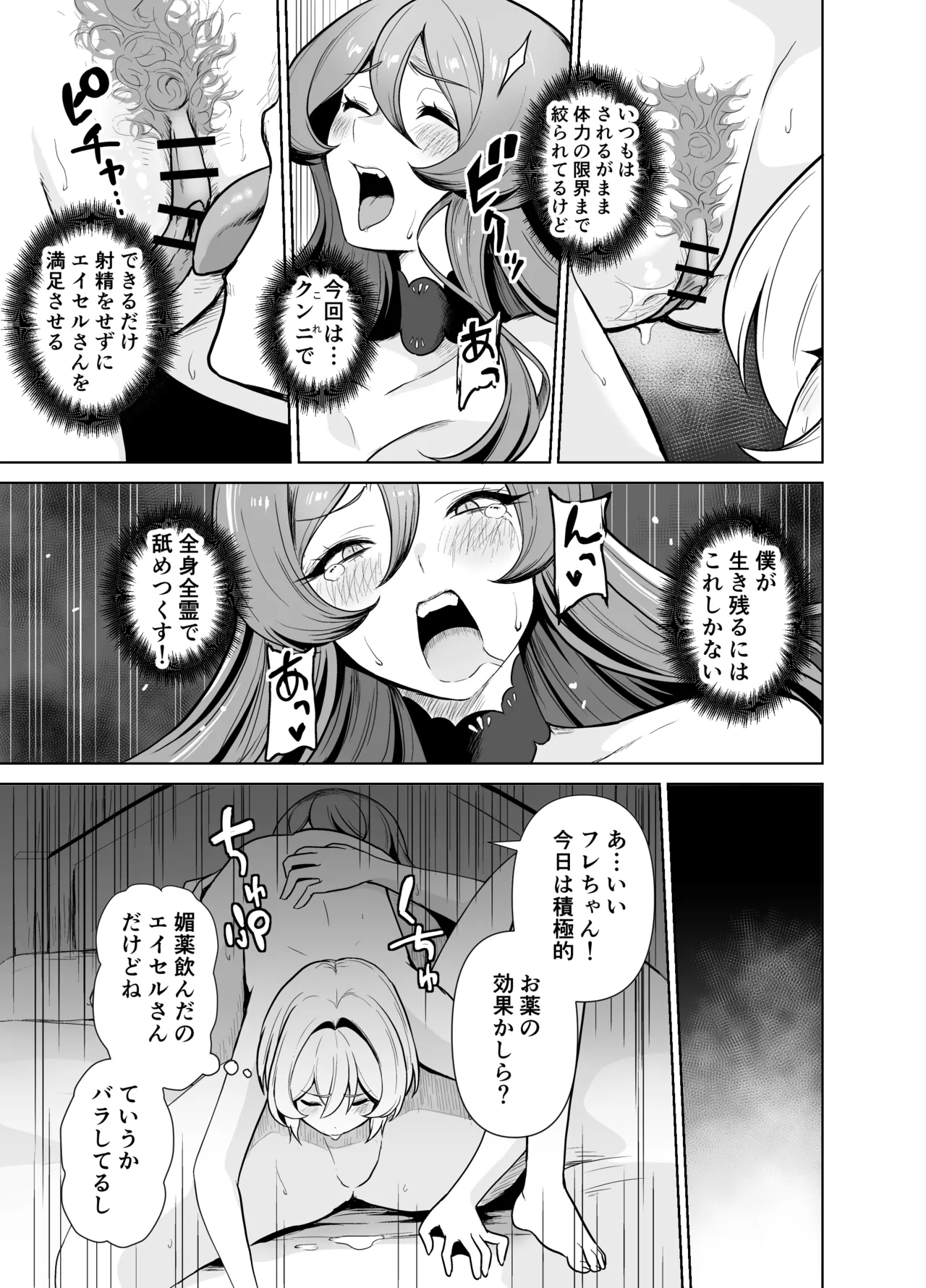 ぼくのパーティの癖がヤバい！ Page.38