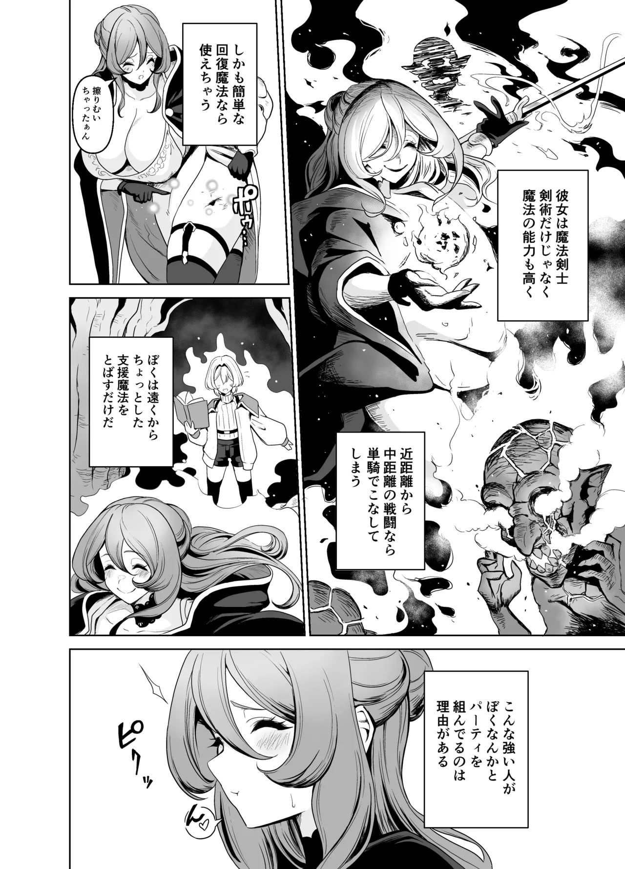 ぼくのパーティの癖がヤバい！ Page.5