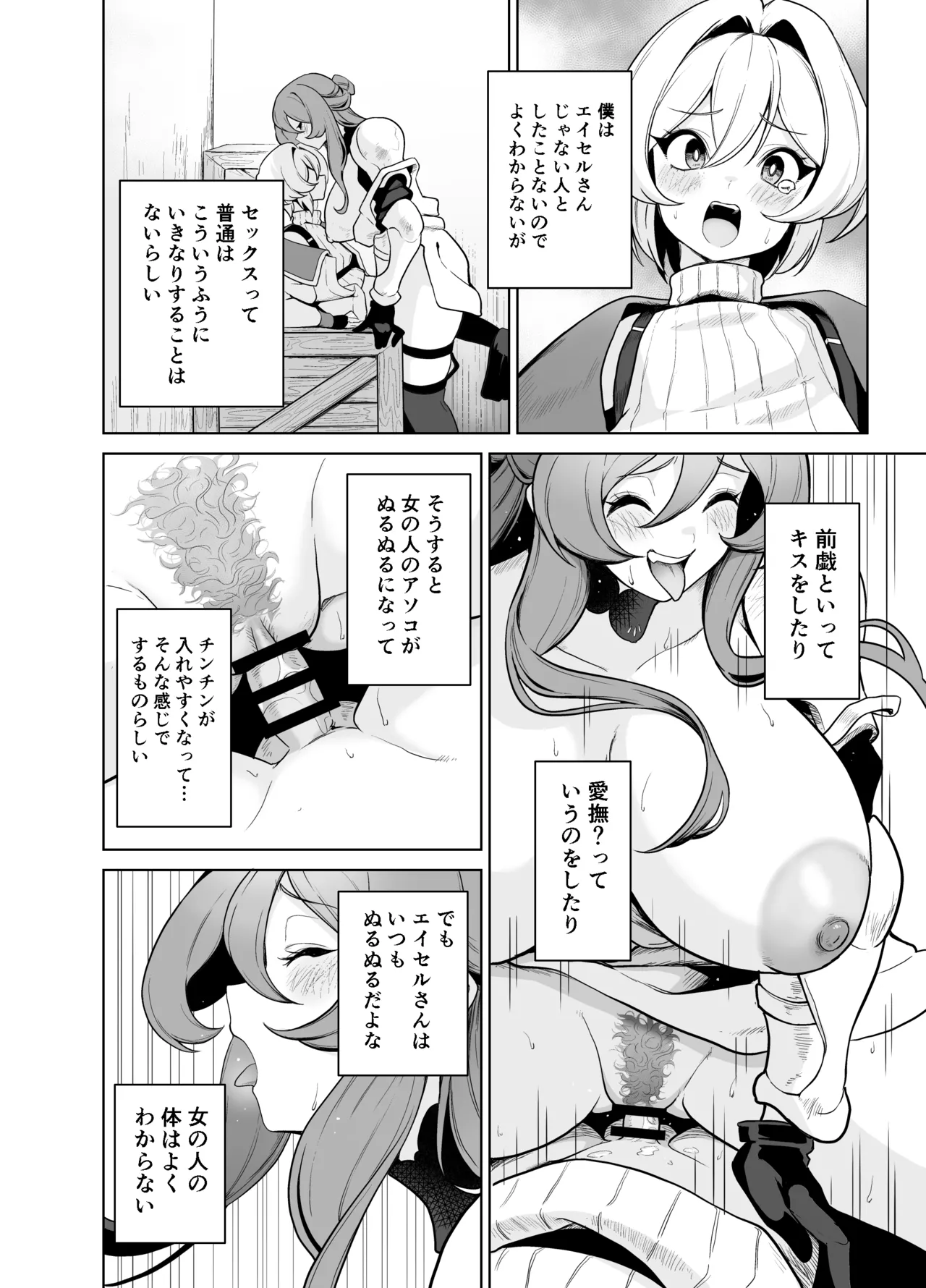 ぼくのパーティの癖がヤバい！ Page.9